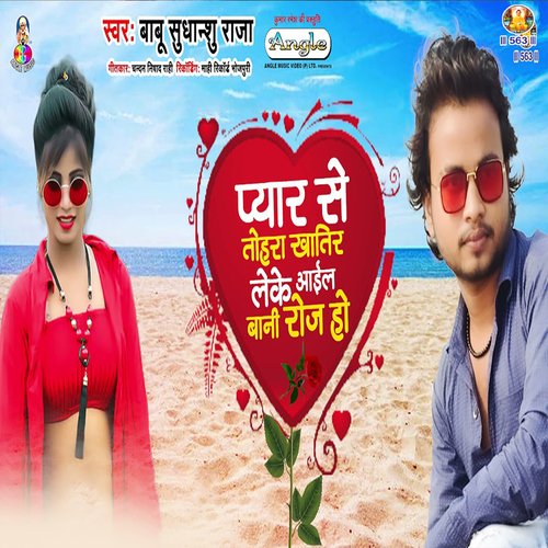 Pyar Se Tohara Khatir Leke Aail Bani Rose Ho