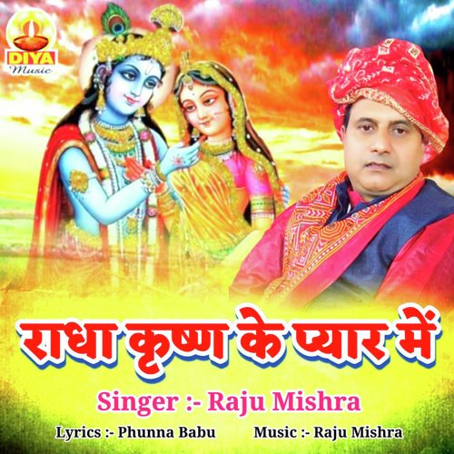 RADHA KRISHN KE PYAR ME (Krishna Bhajan)