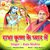 RADHA KRISHN KE PYAR ME (Krishna Bhajan)