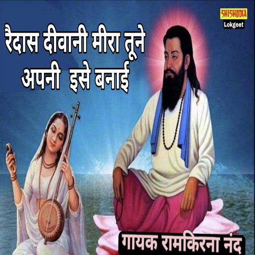 Raidas Dewani Meera Tune Apni Banai