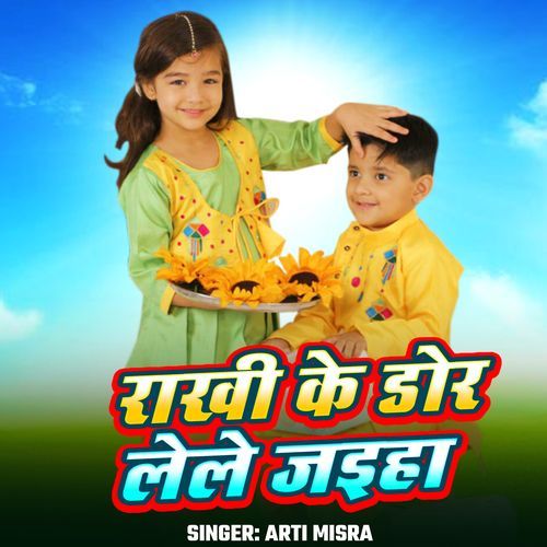 Rakhi Ke Dor Lele Jaiha