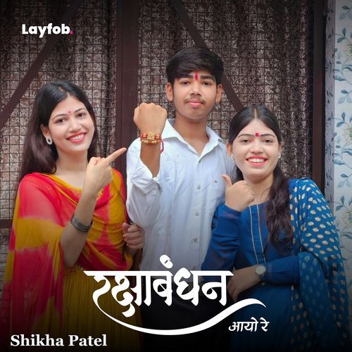 Raksha Bandhan Aayo Re