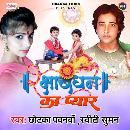 Bahini Ke Dil Na Dukhaiha