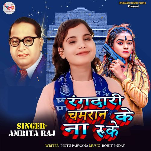 Rangdari Chamran Ke Na Ruke