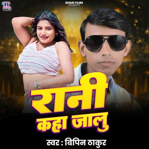 Rani Kaha Jalu