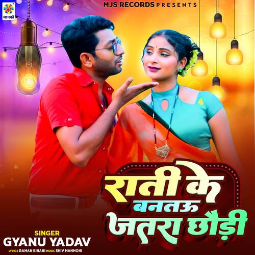 Rati Ke Bantau Jatra Chhaudi