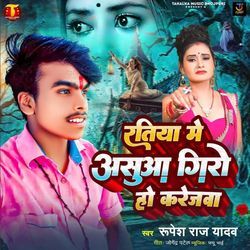 Ratiya Me Asuaa Gire Ho Karejwa