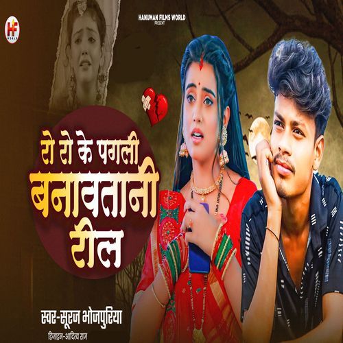 Ro Ro Ke Pagli Banawtani Reel