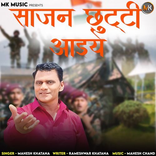 Saajan Chhutti Jaldi Aaiye