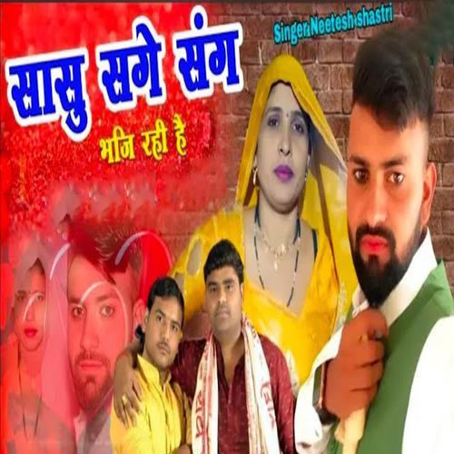 Saasu Sage Sang Bhaji Rahi Hai