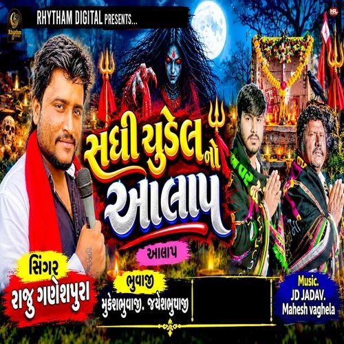Sadhi Chudel No Alap