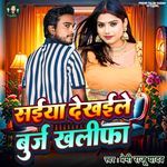 Saiya Dekhaile Burj Khalifa (Saiya Dekhaile Burj Khalifa)