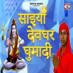 Saiya Deoghar Ghumadi