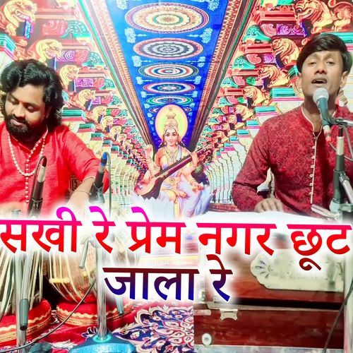Sakhi Re Prem Nagar Chut Jala Re