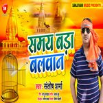 Samay Bada Balwan (Bhojpuri)