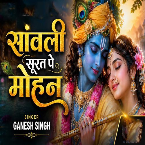 Sanwali Surat Pe Mohan