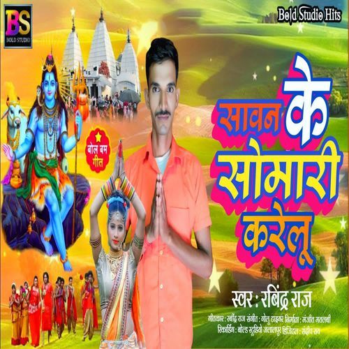 Sawan Ke Somari Karelu