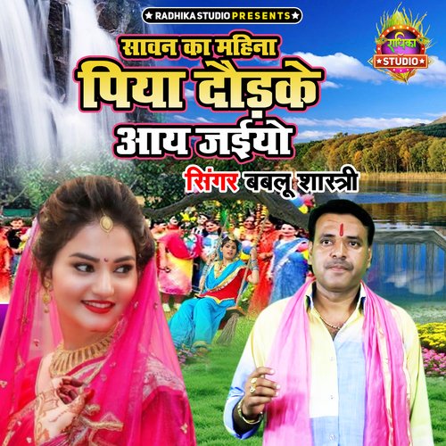 Sawan Ka Mahina Piya Daudke Aaye Jaiyo