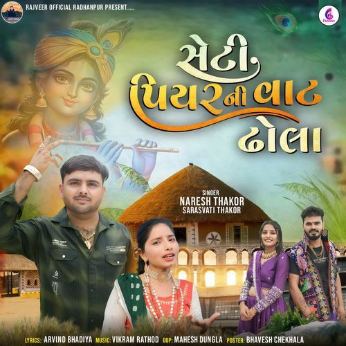 Seti Piyarni Vaat Dhola