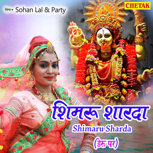 Shimaru Sharda