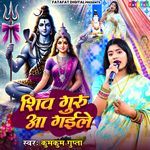 Shiv Guru Aa Gaile
