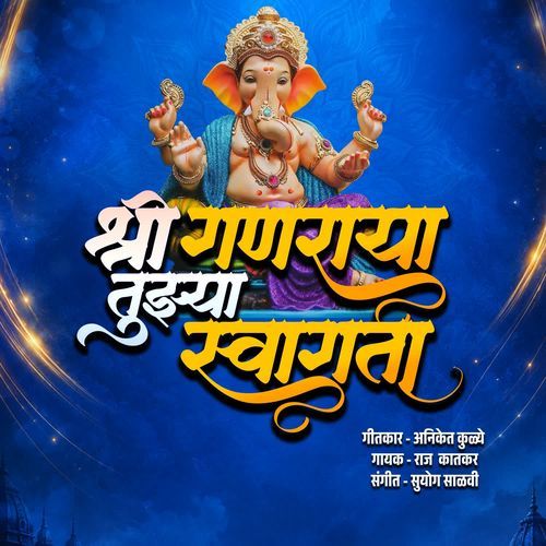 Shree Ganraya Tujhya Swagata