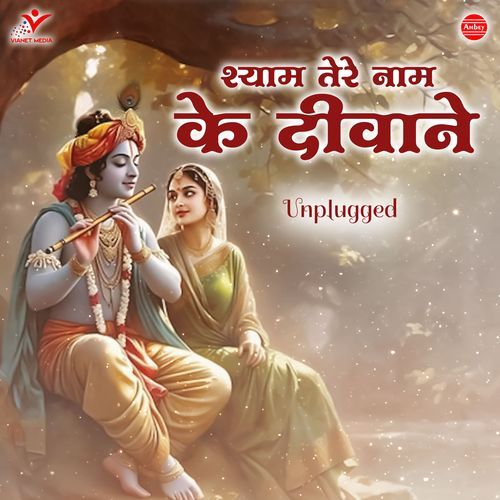 Shyam Tere Naam Ke Deewane-Unplugged
