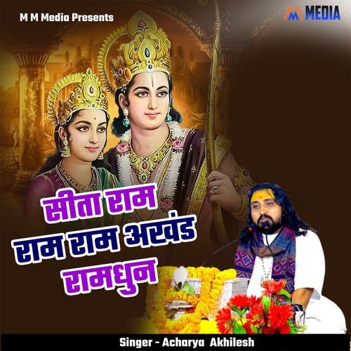 Sita Ram Ram Ram Akhand Ramdhun