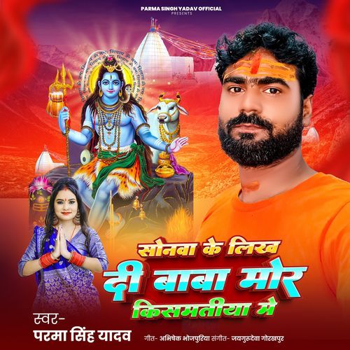Sonwa K Likh Di Baba Kismtiya Me