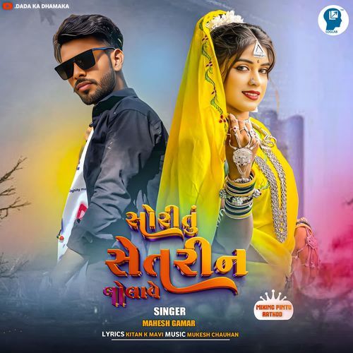 Sori Tu Setarin Bolave