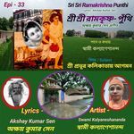 Sri Sri Ramakrishna Punthi Episode 33