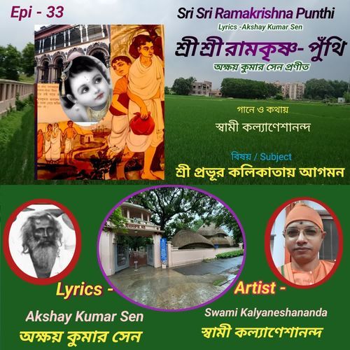 Sri Sri Ramakrishna Punthi Episode 33