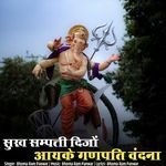 Sukh Sampati Dijo Aayke Ganpati Vandana