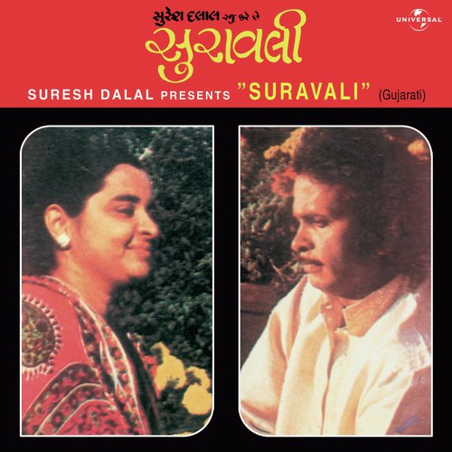Krishna Sudamani Jodi (Bhajan) (Album Version)