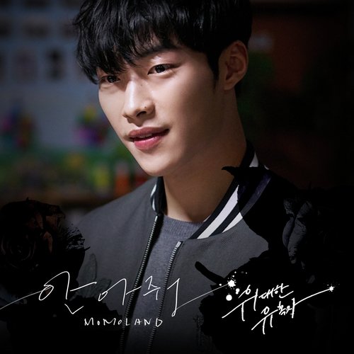 Tempted OST Part.1_poster_image