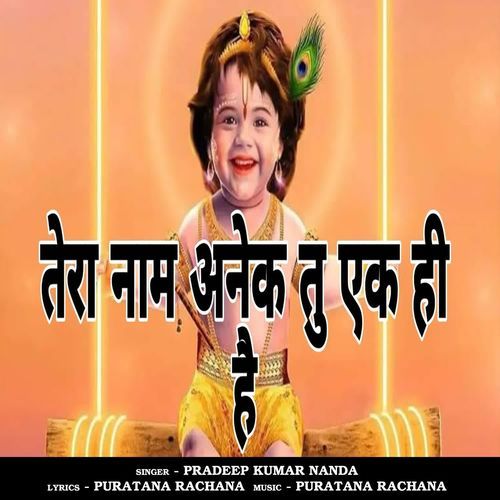 Tere Naam Anek Tu Ek