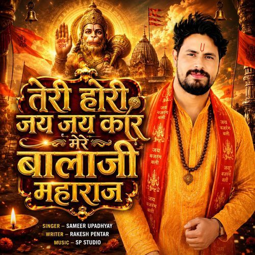 Teri Hori Jai Jai Kaar Mere Balaji Maharaj