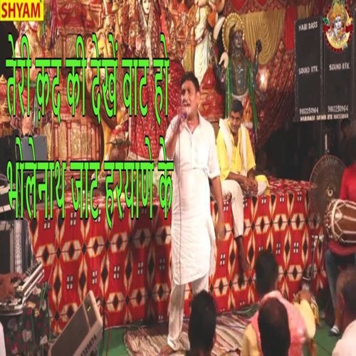 Teri Kad Ki Dekhen Baat Ho Bholenath Jaat Haryane Ke (Original)