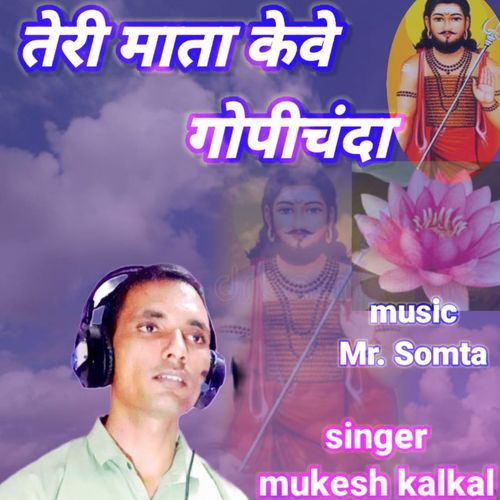 Teri Mata Keve Gopichanda