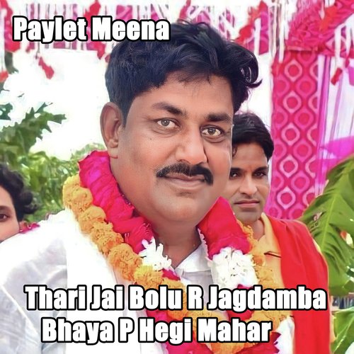 Thari Jai Bolu R Jagdamba Bhaya P Hegi Mahar