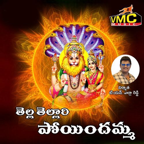 Thella Thellari Poindamma