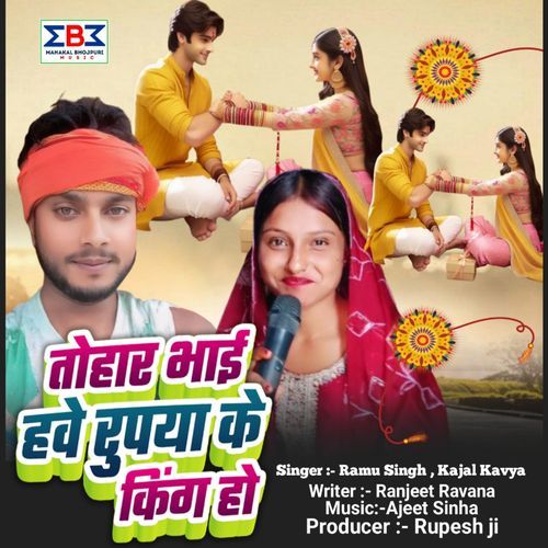 Tohar Bhai Hawe Rupiya Ke King Ho