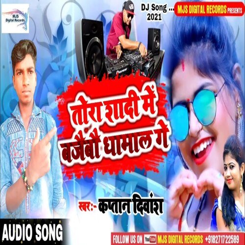 Tora Sadi Me Baijaibau Dhamal Ge (Bhojpuri)