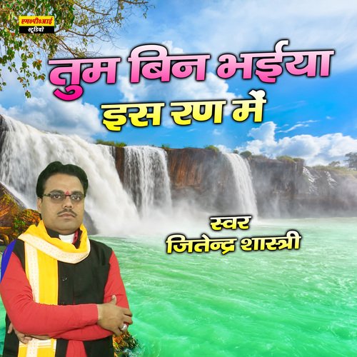 Tum Bhaiya Is Ran Main
