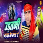 Udtani Baba Ke Dam P