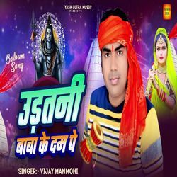 Udtani Baba Ke Dam P