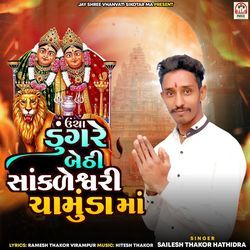 Uncha Dungare Bethi Sakaleshwari Chamunda Maa