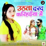 Uthata Dard Karihaiya Me