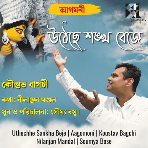 Uthechhe Sankha Beje