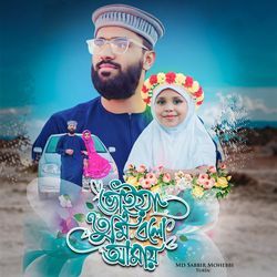 Vaiya Tumi Bolo Amay